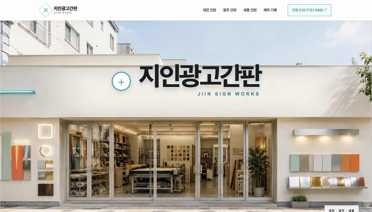 지인광고간판 홈페이지 첫 화면