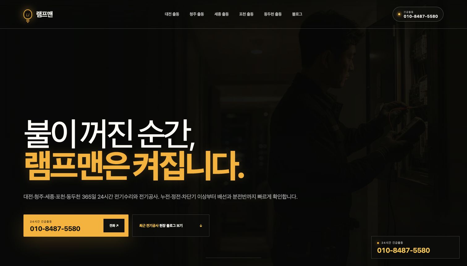 램프맨 홈페이지 첫 화면