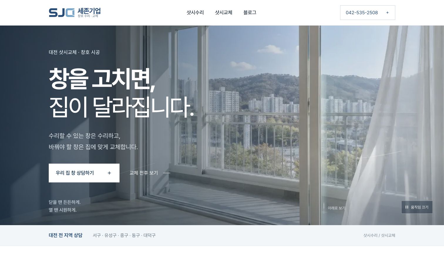 세존기업 홈페이지 첫 화면
