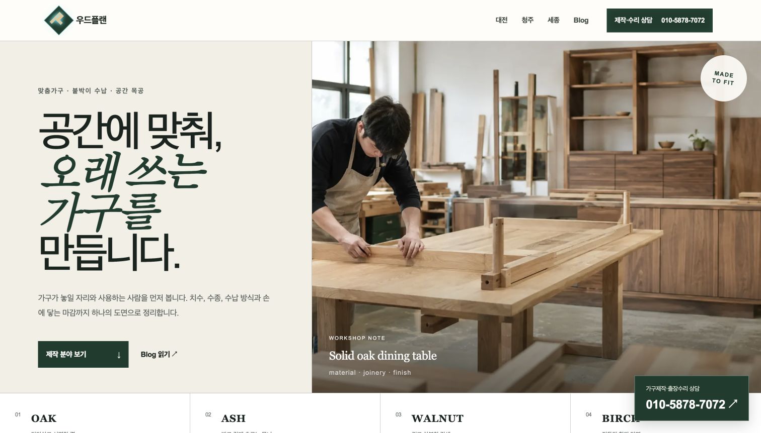 우드플랜 홈페이지 첫 화면
